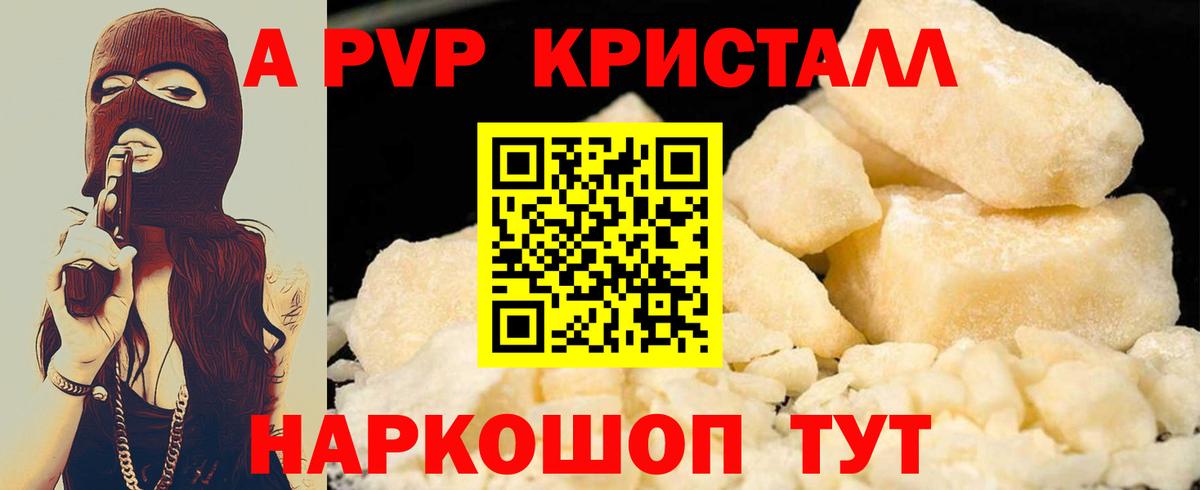 А ПВП VHQ Новоуральск