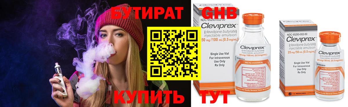 Бутират оксана Новоуральск