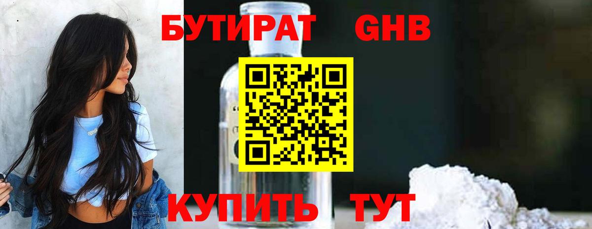 Бутират жидкий экстази  Вход с VPN  Новоуральск 
