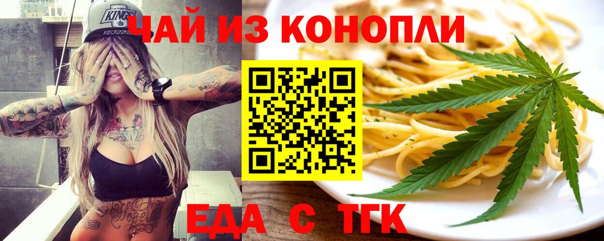 Новоуральск  Еда ТГК конопля  Вход с VPN 