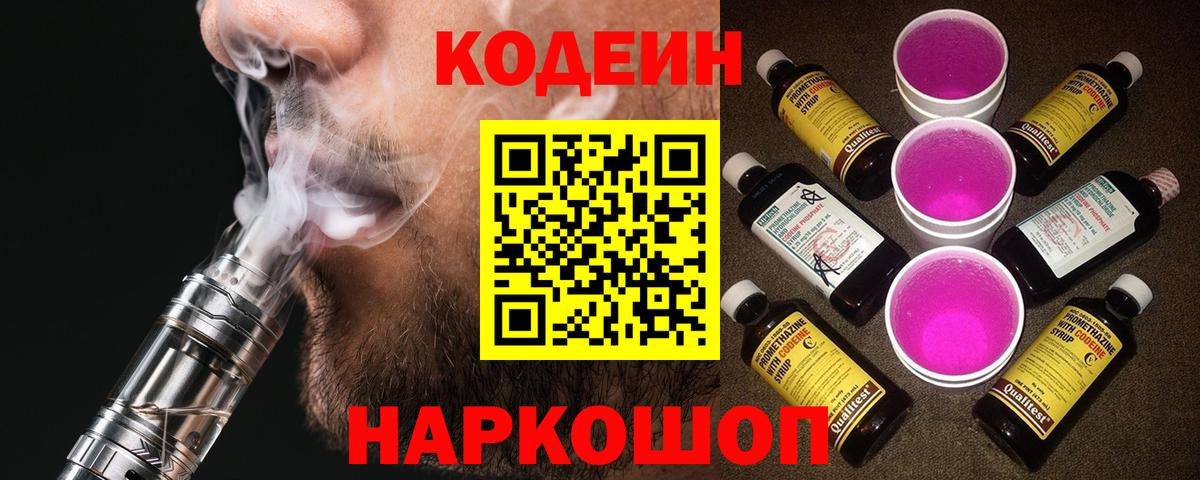 Кодеиновый сироп Lean Purple Drank  Новоуральск  Codein напиток Lean (лин) 