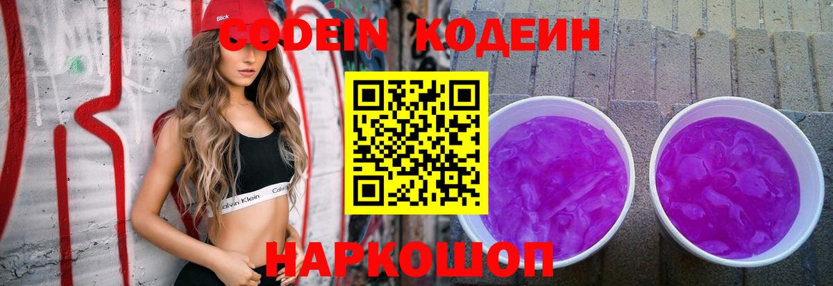Codein Purple Drank Новоуральск