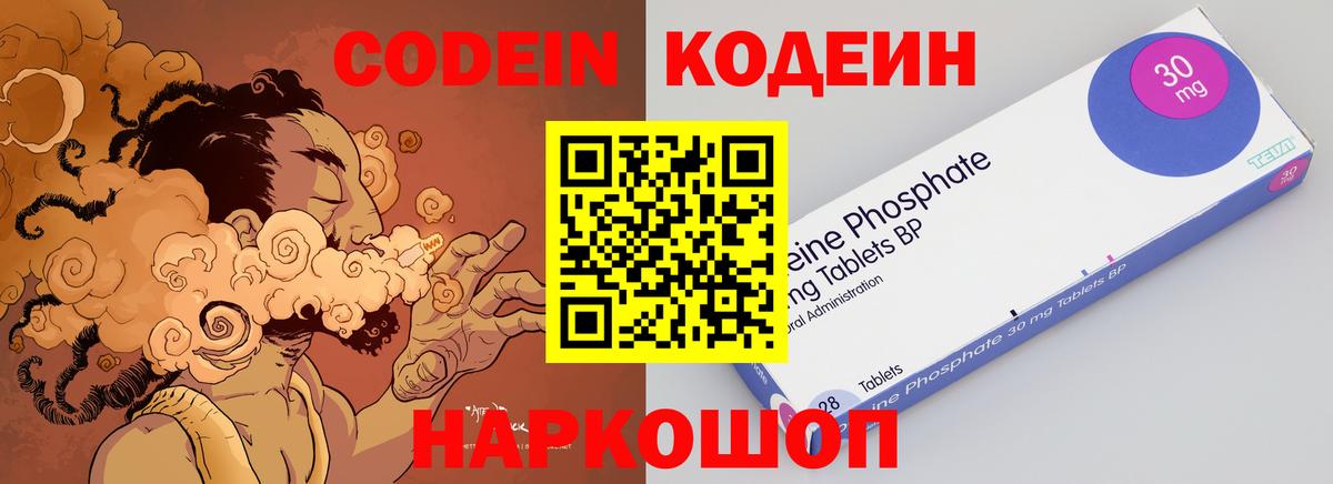 Codein Purple Drank  Кодеин напиток Lean (лин)  Новоуральск  Вход с VPN 