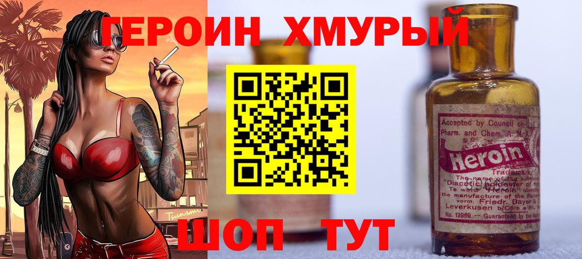 Героин белый Новоуральск