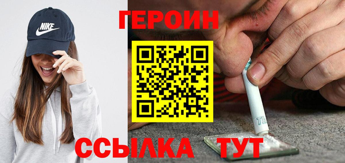 ГЕРОИН Heroin  Новоуральск 