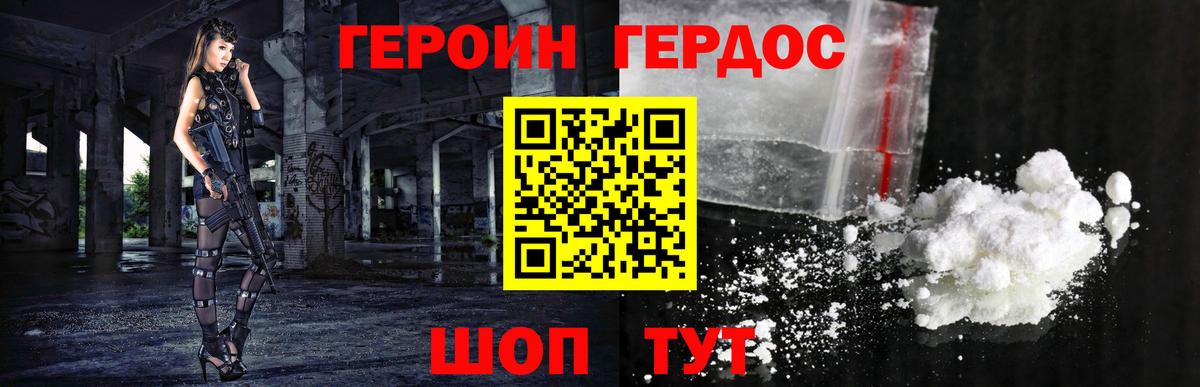 Героин  Героин Heroin  Вход с VPN  Новоуральск 