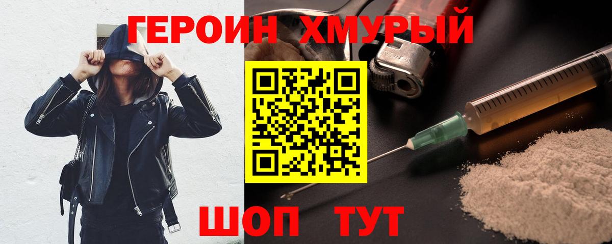 Героин хмурый Новоуральск